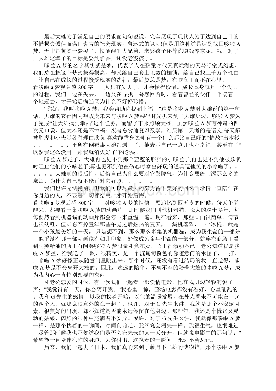 看哆啦a梦观后感800字Word文件下载.docx_第3页