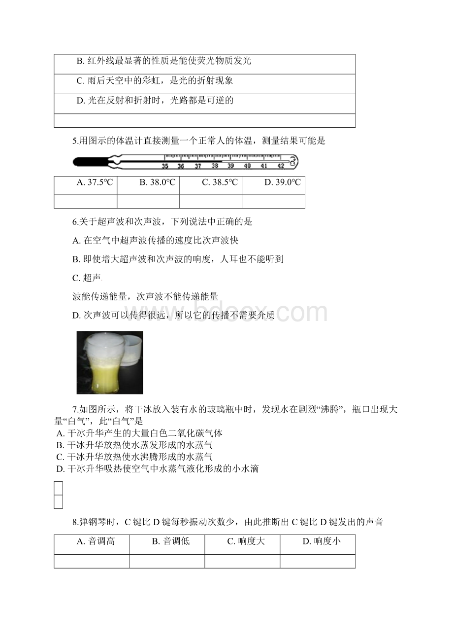 江苏省南通市通州区八年级物理月考试题无答案 苏科版.docx_第2页