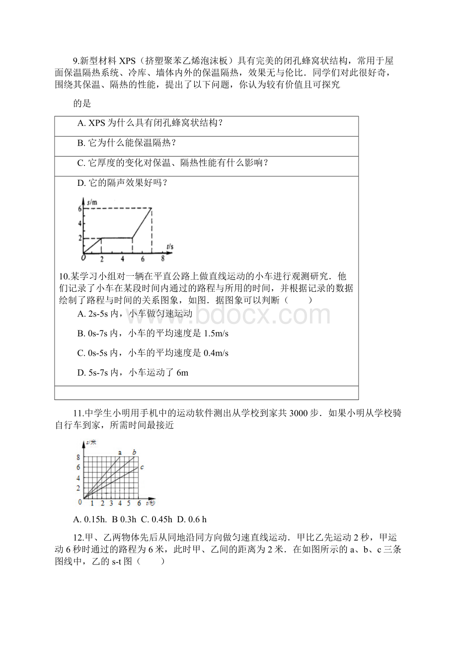 江苏省南通市通州区八年级物理月考试题无答案 苏科版.docx_第3页