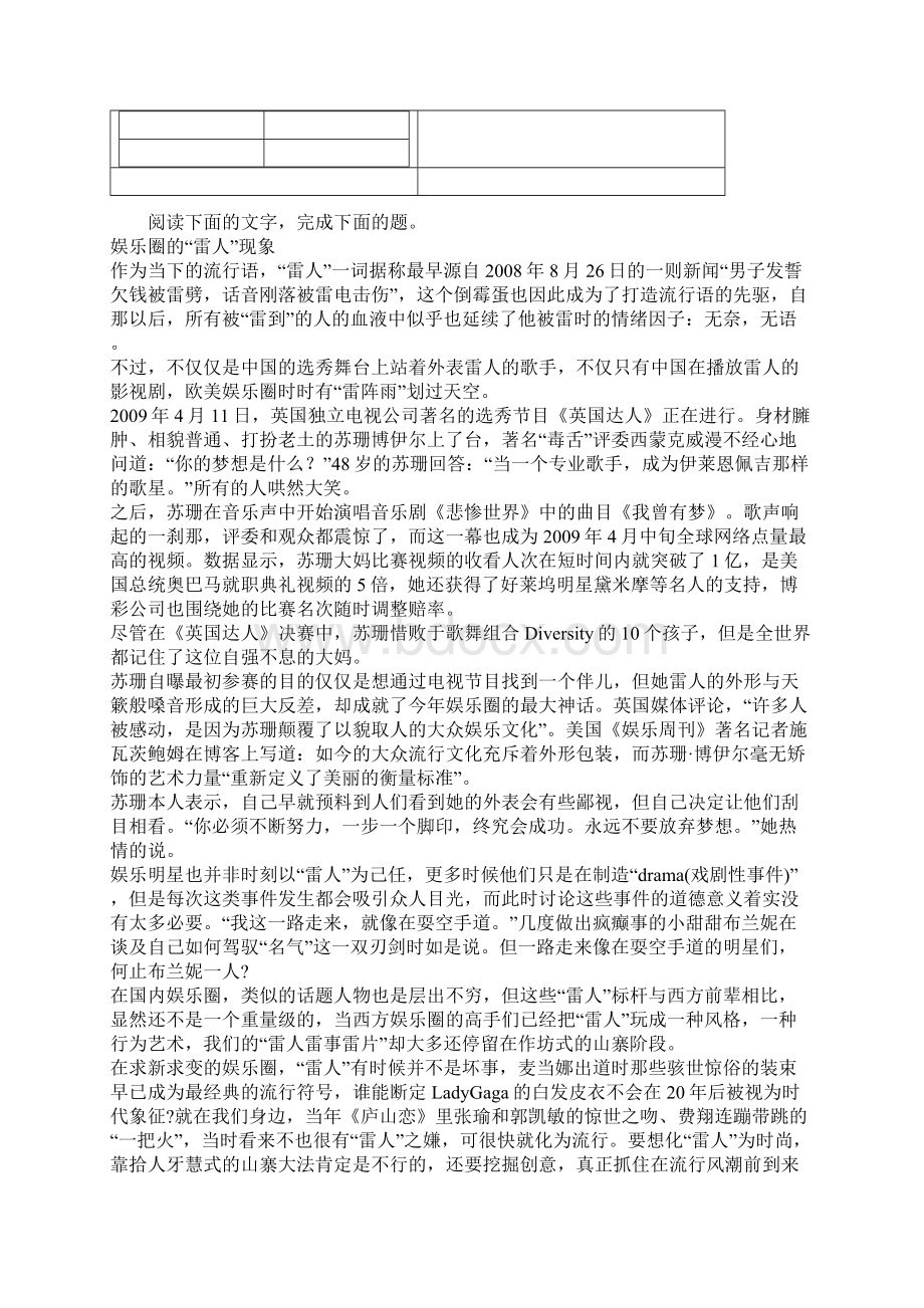 黑龙江省青冈县第一中学校学年高一下学期期中考试语文试题Word格式文档下载.docx_第3页