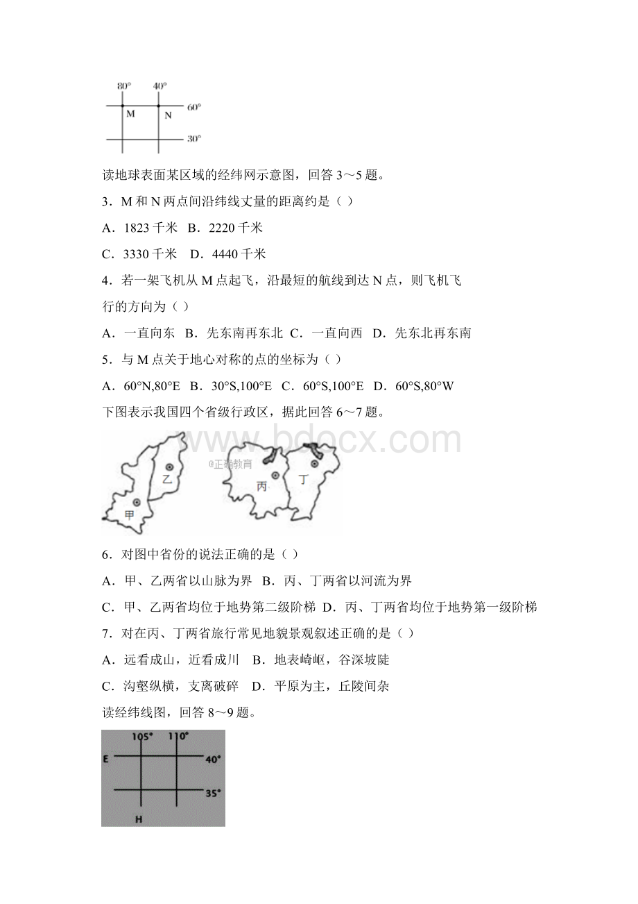 重庆市江津长寿綦江等七校联盟高二地理上学期期末联考试题Word下载.docx_第2页