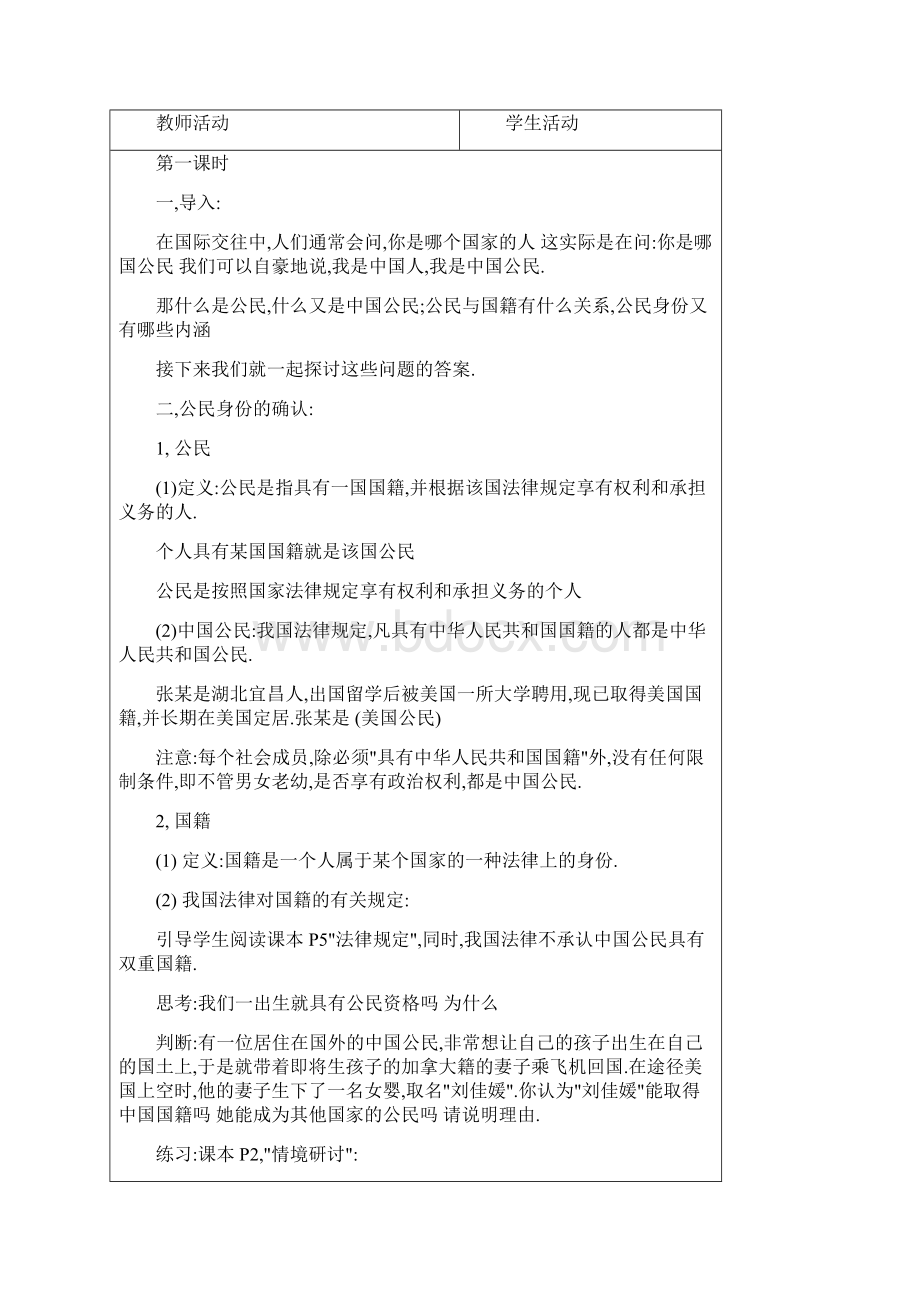 粤教版八年级下政治全章教案可直接打印带表格.docx_第2页