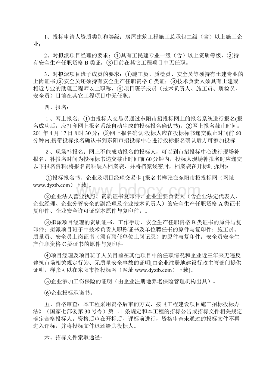 浙江省东阳市框架八层单身公寓综合楼工程施工招标文件.docx_第3页