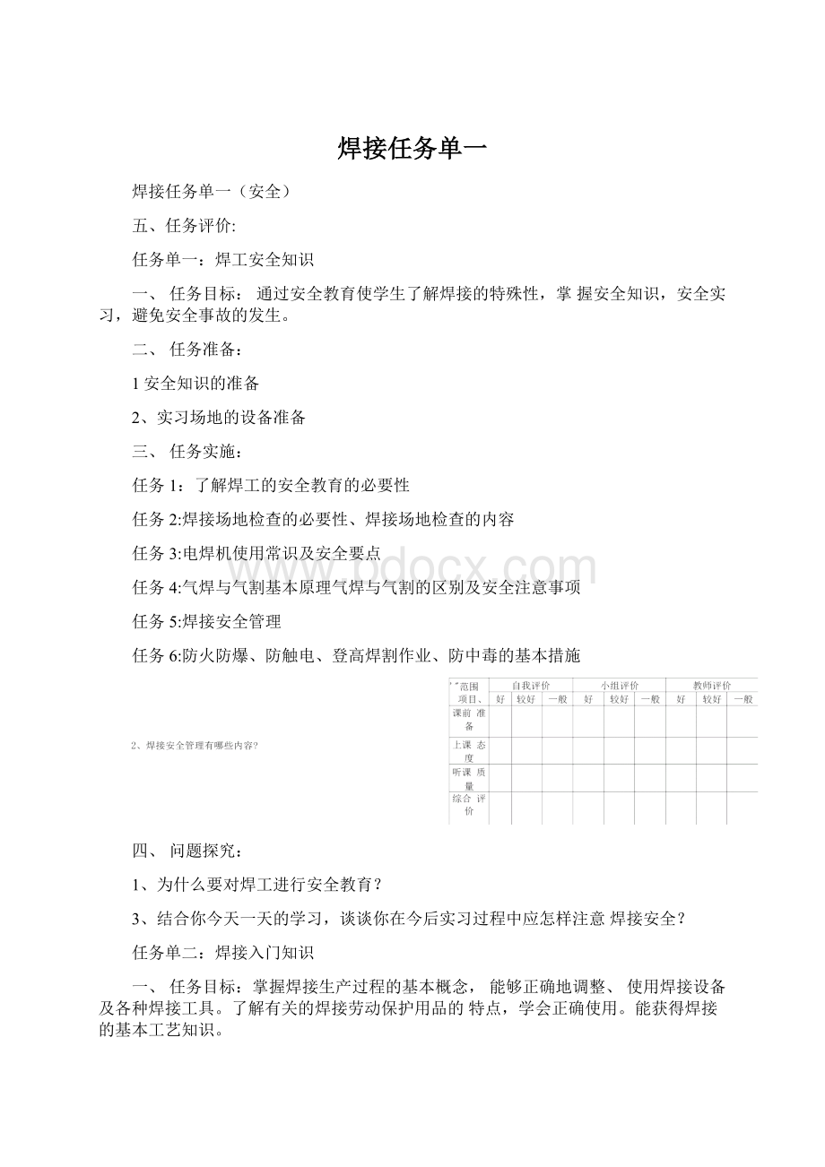 焊接任务单一.docx