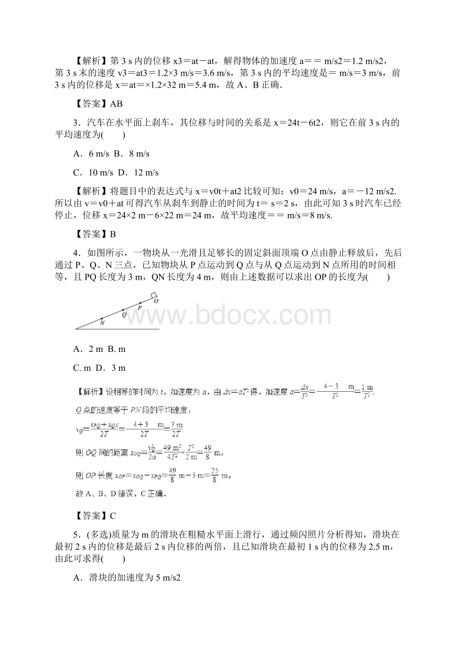 届高中物理二轮复习热点题型专练专题12匀变速直线运动的规律含解.docx_第2页