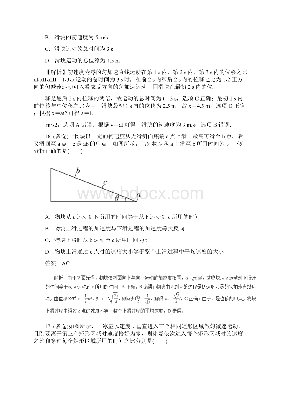 届高中物理二轮复习热点题型专练专题12匀变速直线运动的规律含解.docx_第3页