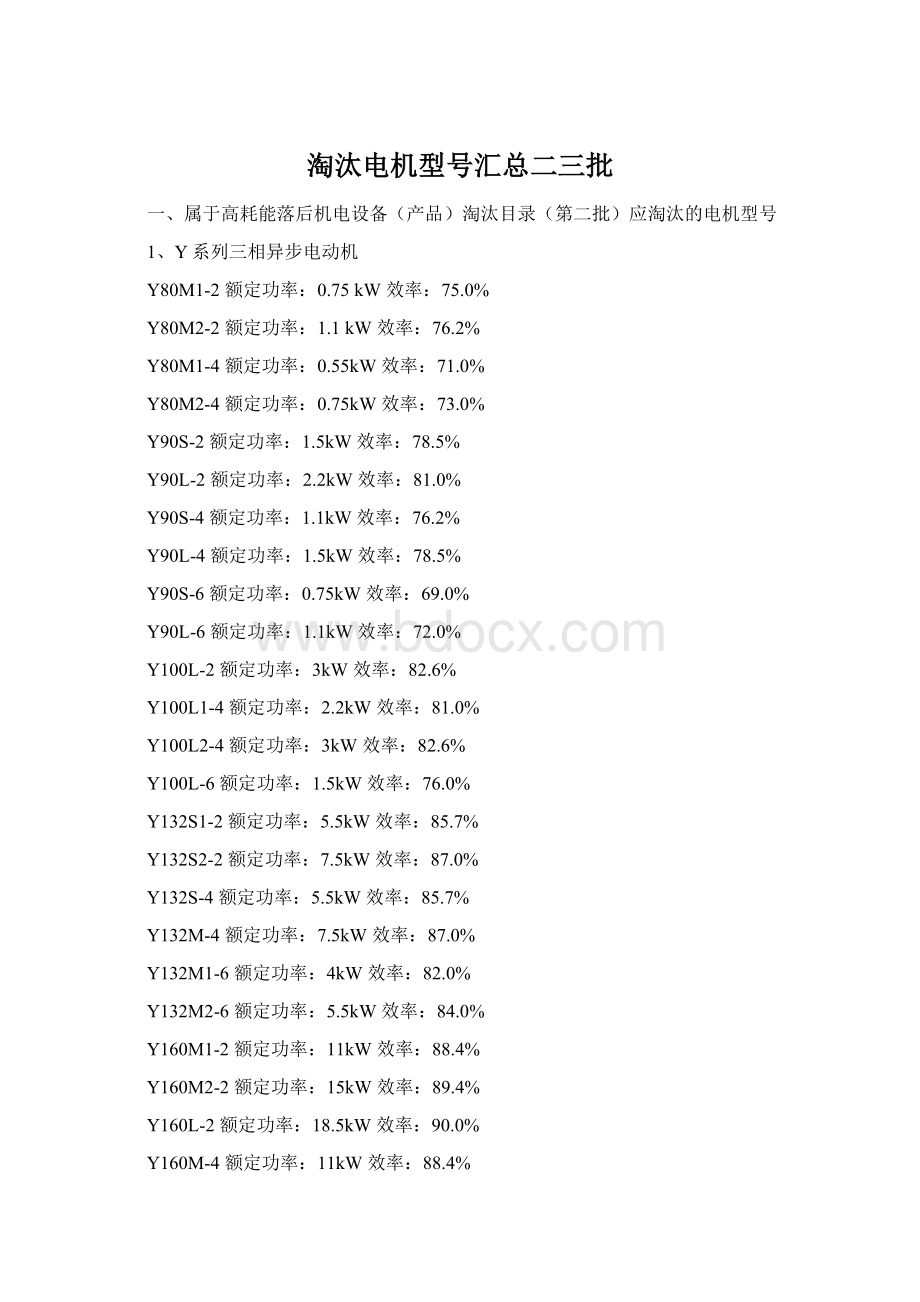 淘汰电机型号汇总二三批.docx_第1页