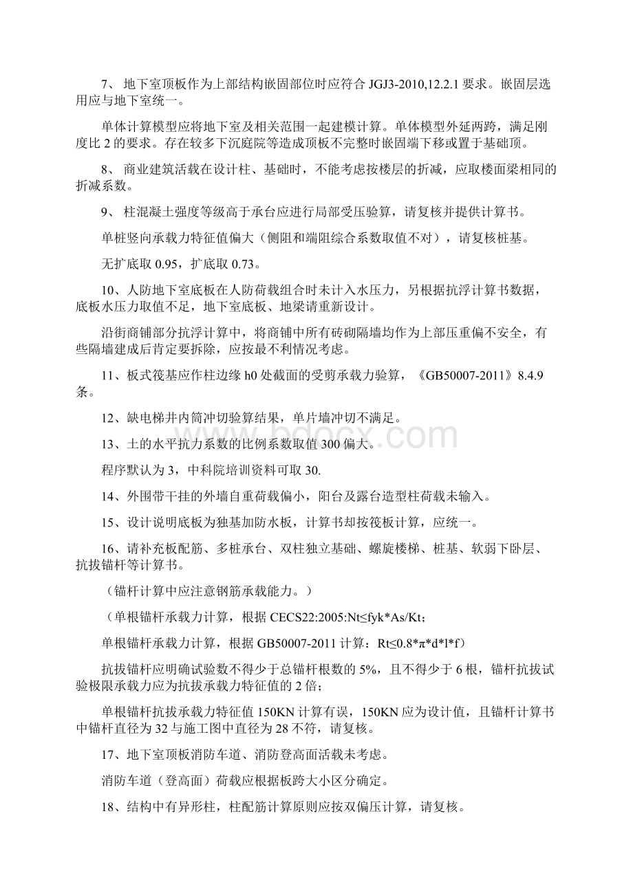 精结构学习资结构施工图审查常见问题汇总.docx_第2页