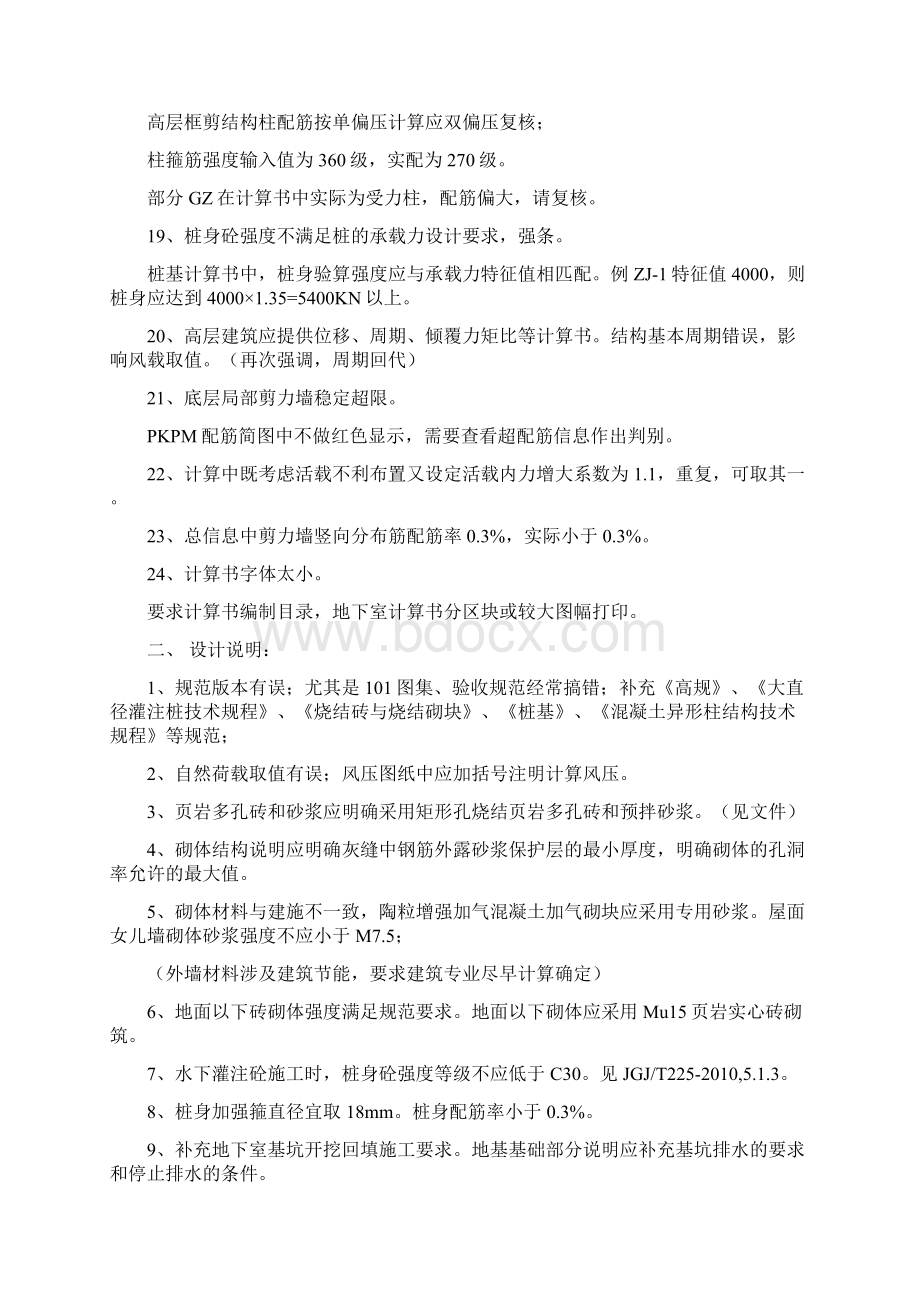 精结构学习资结构施工图审查常见问题汇总.docx_第3页