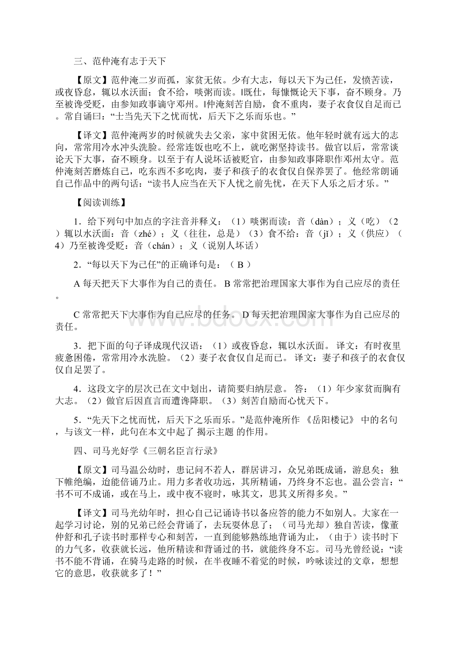 最新全面版初中课外文言文阅读及答案.docx_第2页