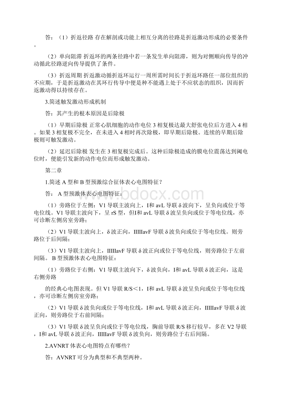 带问题详解电生理起搏培训考试模拟精彩试题Word文档下载推荐.docx_第2页