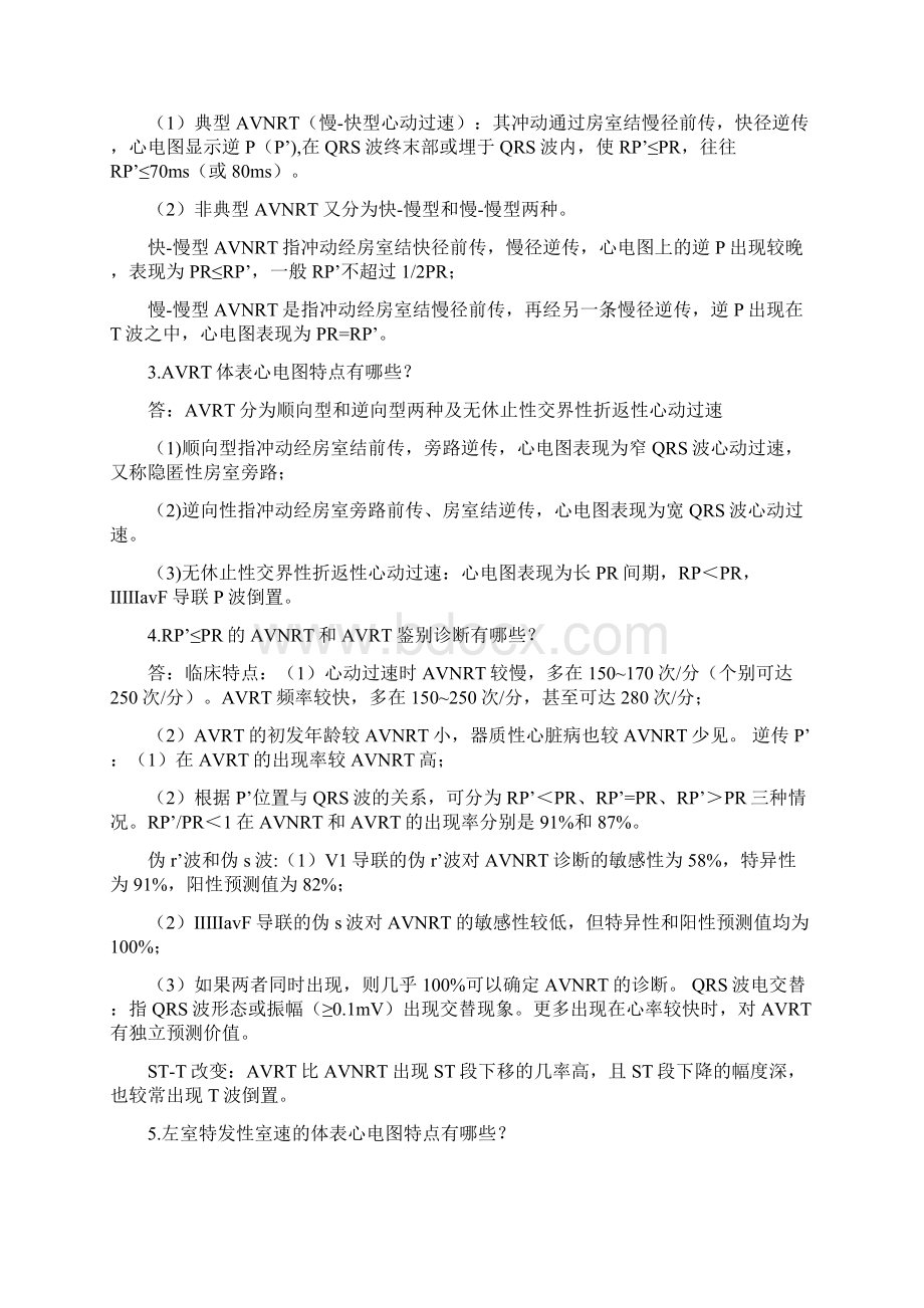 带问题详解电生理起搏培训考试模拟精彩试题Word文档下载推荐.docx_第3页