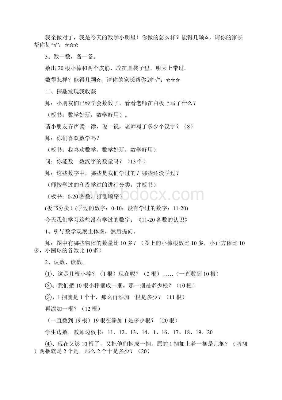 第六单元1120各数的认识教案及课堂练习新版人教版Word格式.docx_第2页