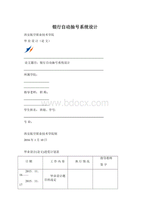 银行自动抽号系统设计Word文件下载.docx