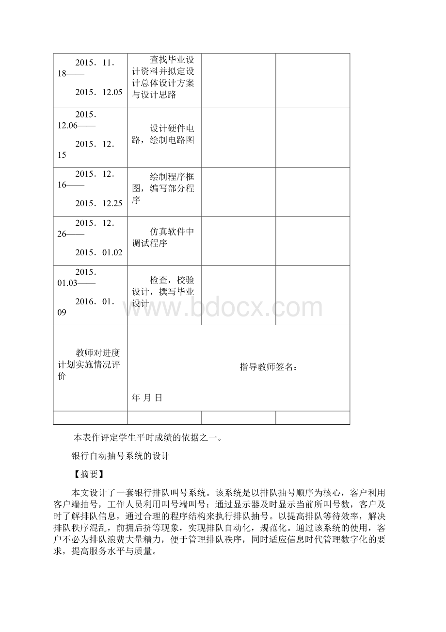 银行自动抽号系统设计Word文件下载.docx_第2页