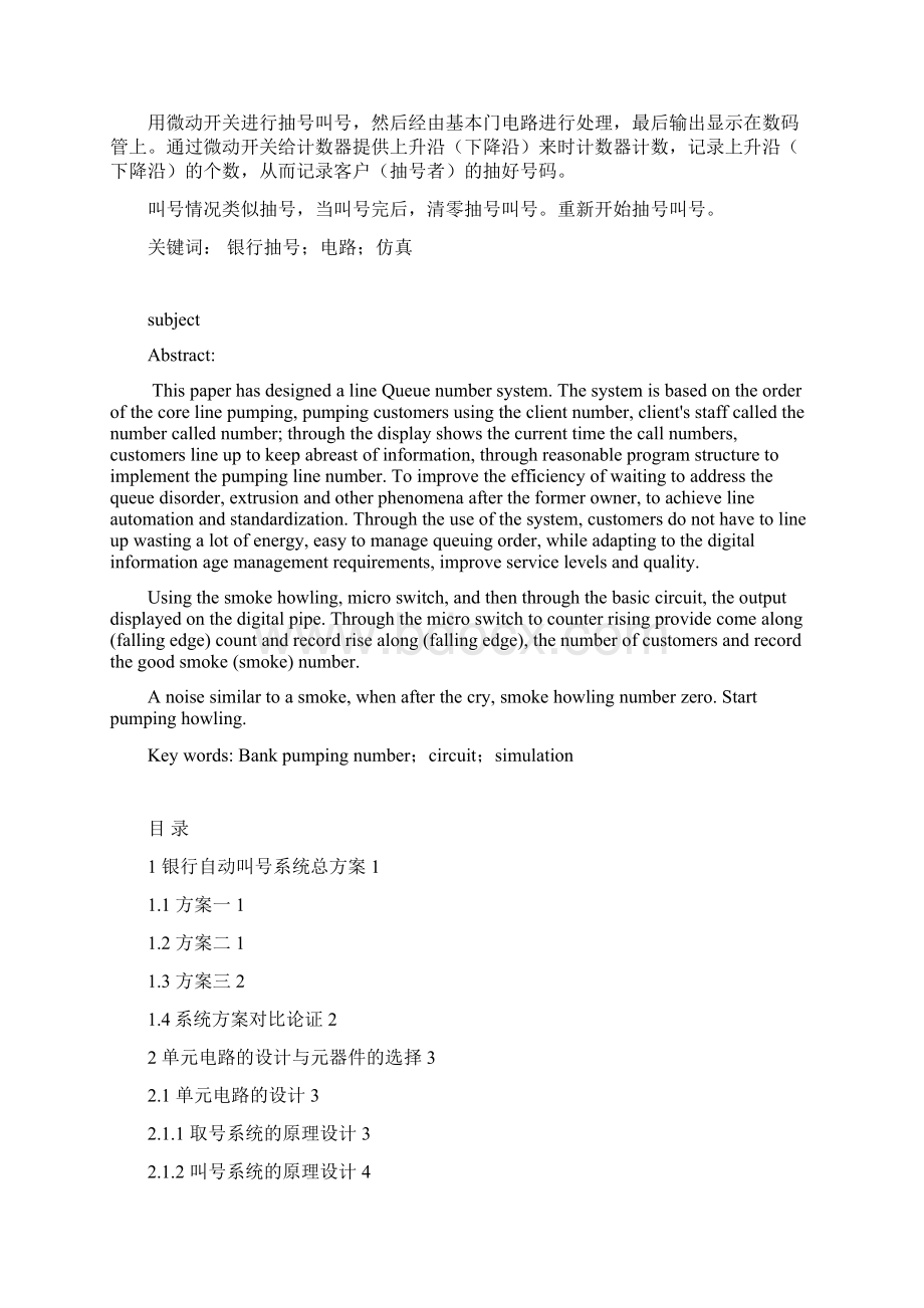 银行自动抽号系统设计Word文件下载.docx_第3页