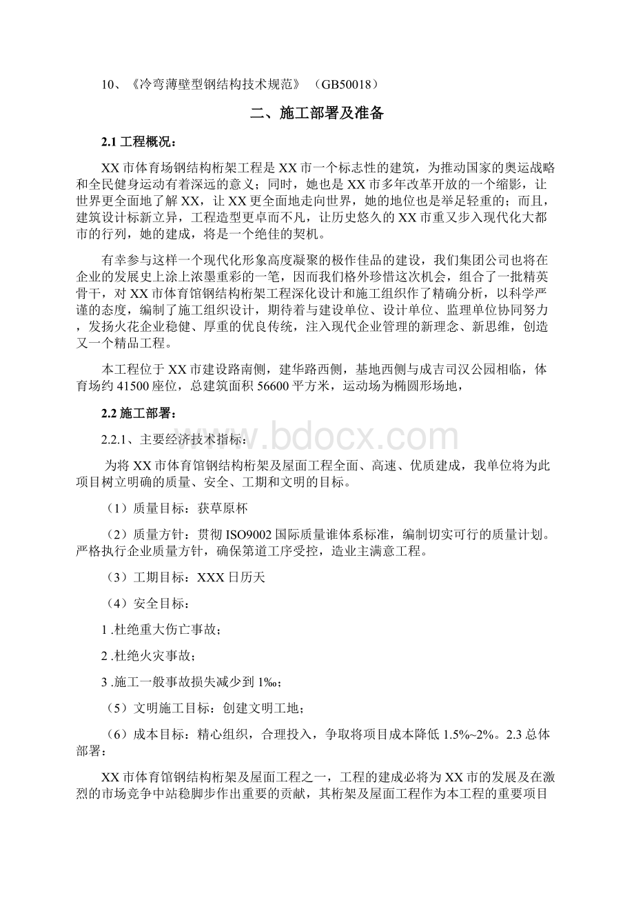 体育场钢结构桁架工程施工组织方案设计.docx_第2页