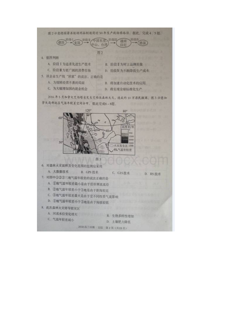 甘肃省兰州市高三一诊图片文综文综.docx_第2页