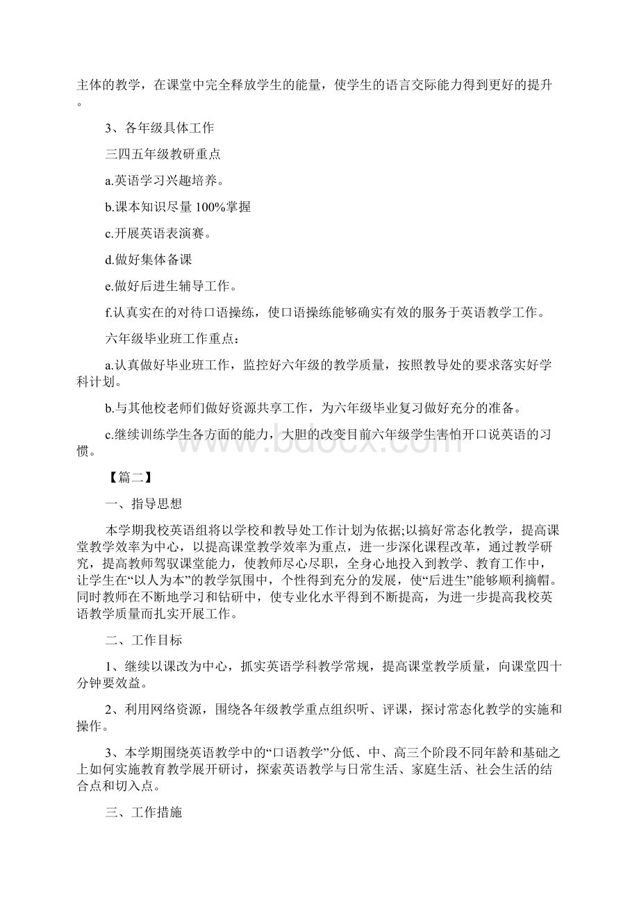 小学一年级语文下册教学工作期末总结Word文档下载推荐.docx_第3页