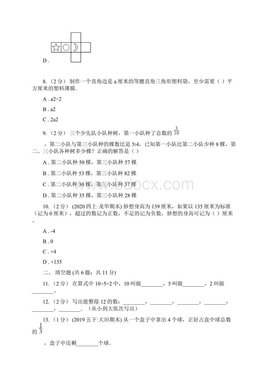 黑龙江省大兴安岭地区小学语文小升初数学冲刺卷四.docx_第3页