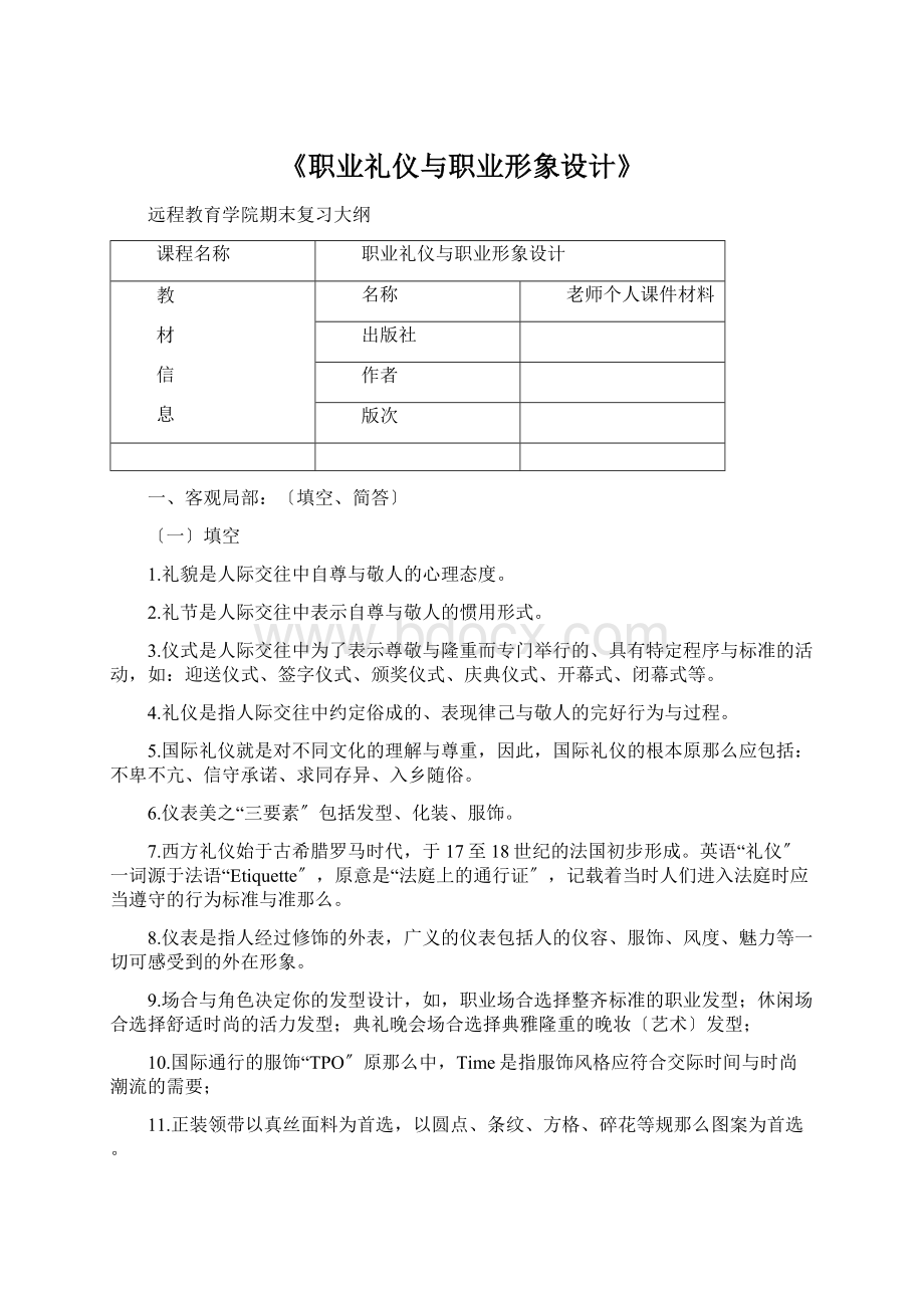 《职业礼仪与职业形象设计》.docx_第1页