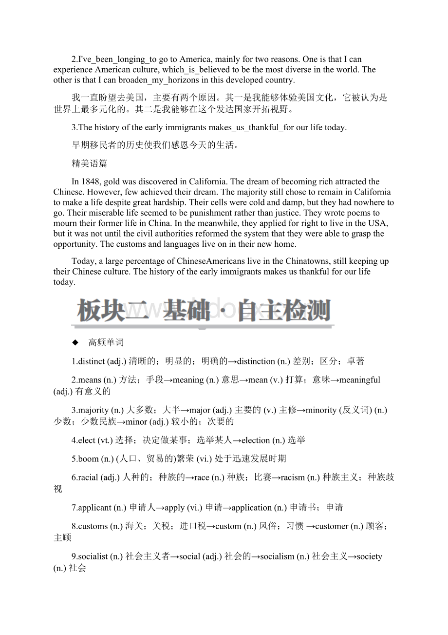 教育最新版高考英语一轮复习第一部分教材重点全程攻略Unit1Alandofdiversity讲义新人教版选修8.docx_第2页