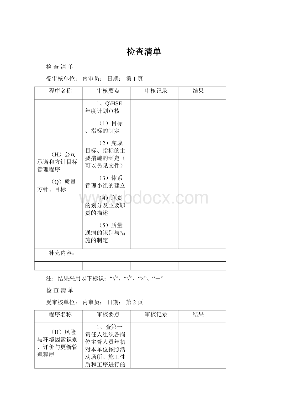 检查清单Word格式.docx_第1页