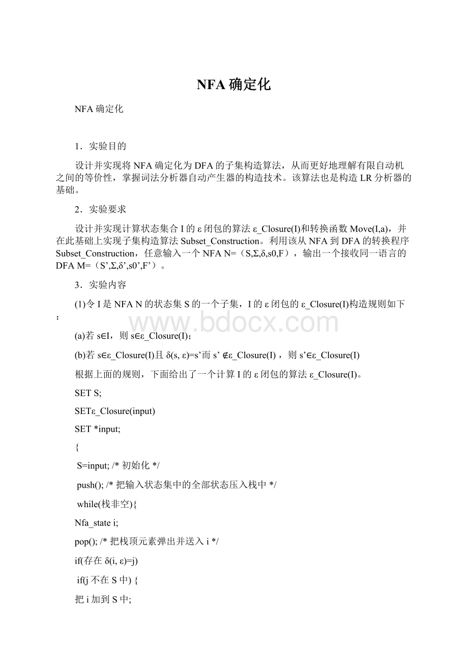 NFA确定化Word格式文档下载.docx