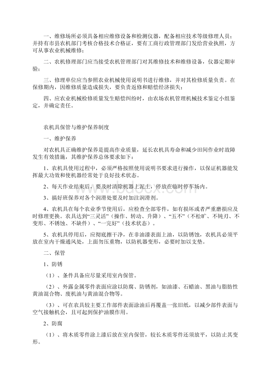 农机合作社制度Word格式文档下载.docx_第3页