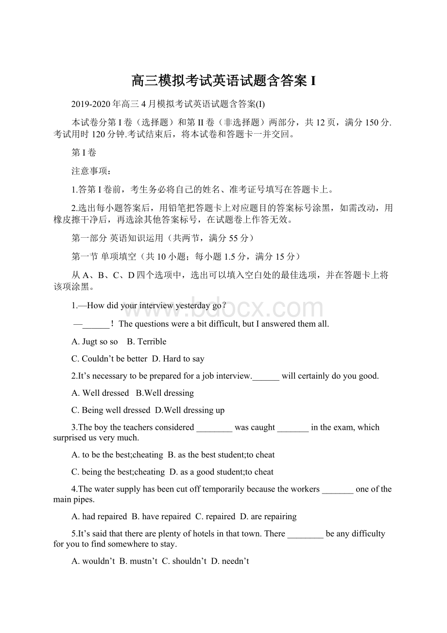 高三模拟考试英语试题含答案I.docx_第1页