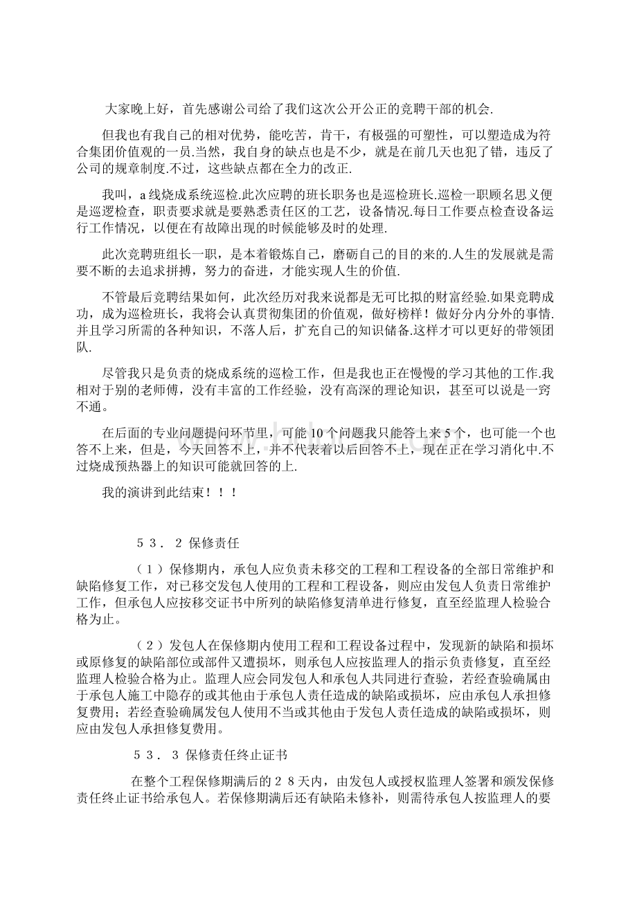 私立学校校长就职演讲稿.docx_第2页