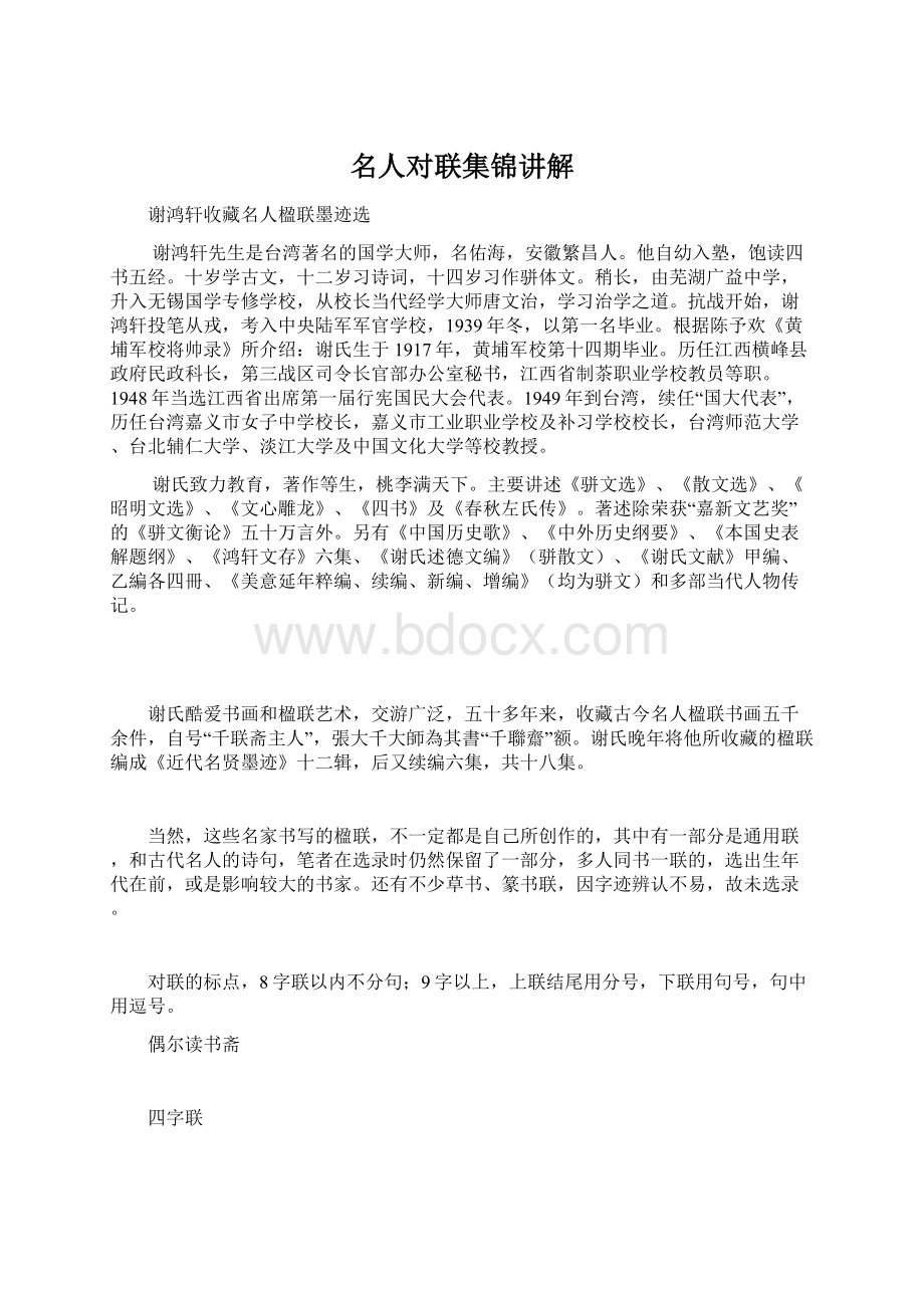 名人对联集锦讲解.docx_第1页