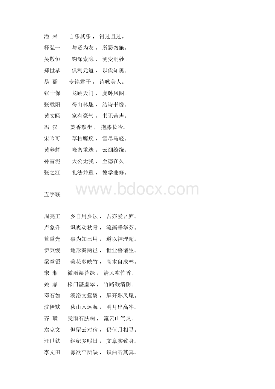 名人对联集锦讲解Word格式文档下载.docx_第2页