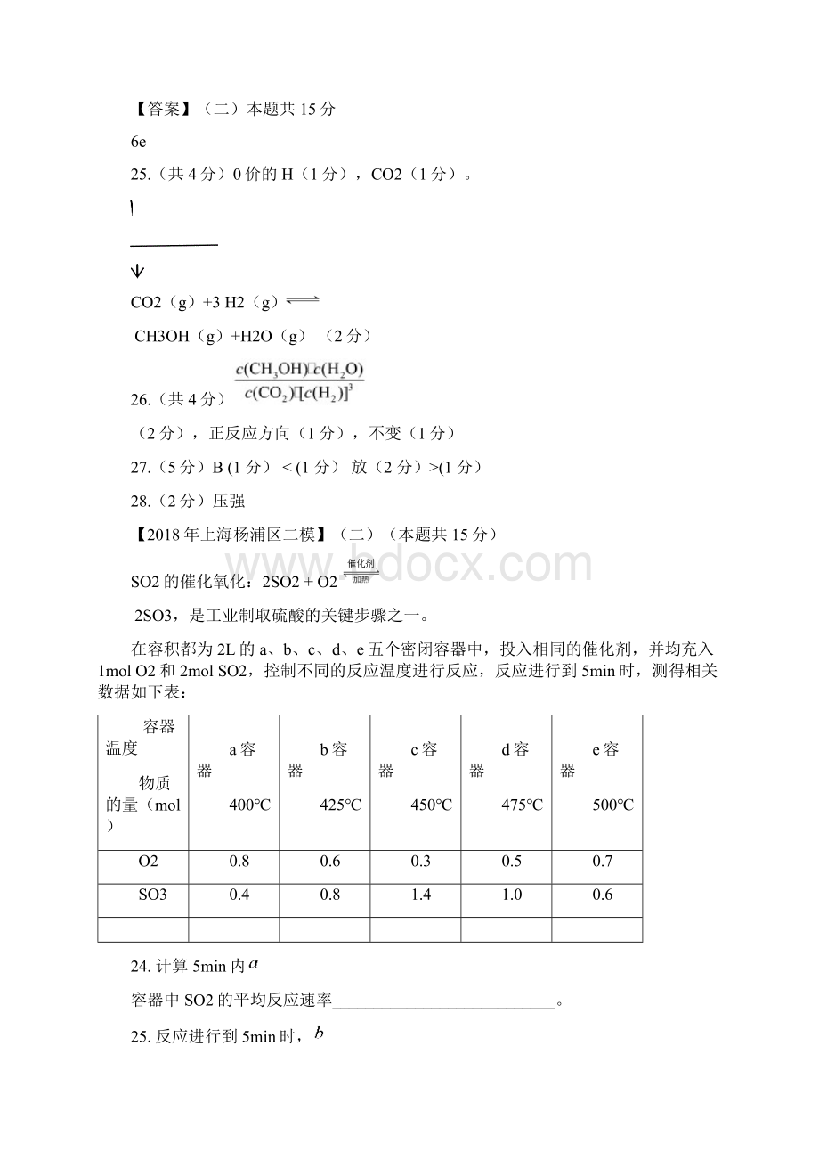 上海市各区中考化学二模试题分类汇编 化学平衡试题答案不全.docx_第2页