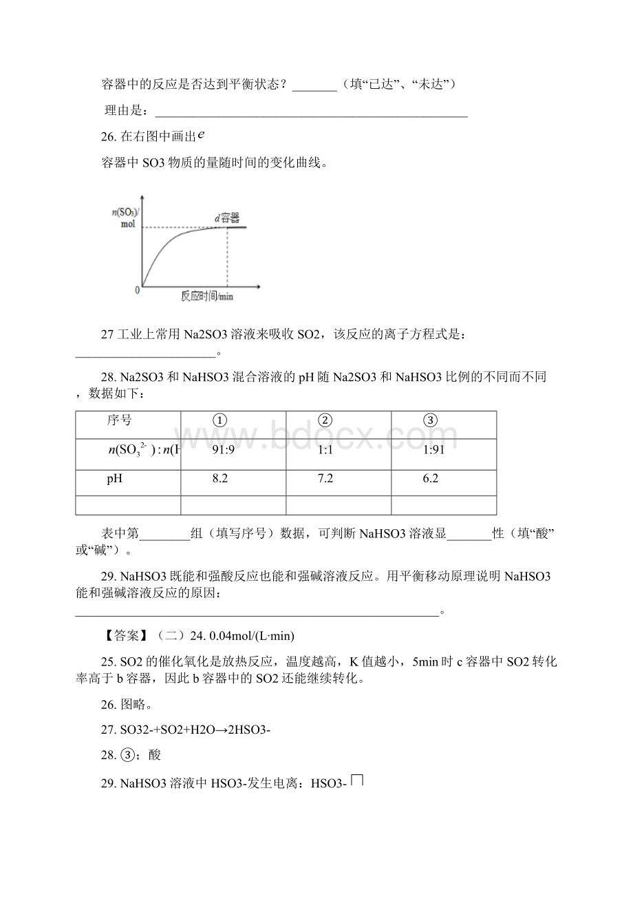 上海市各区中考化学二模试题分类汇编 化学平衡试题答案不全.docx_第3页