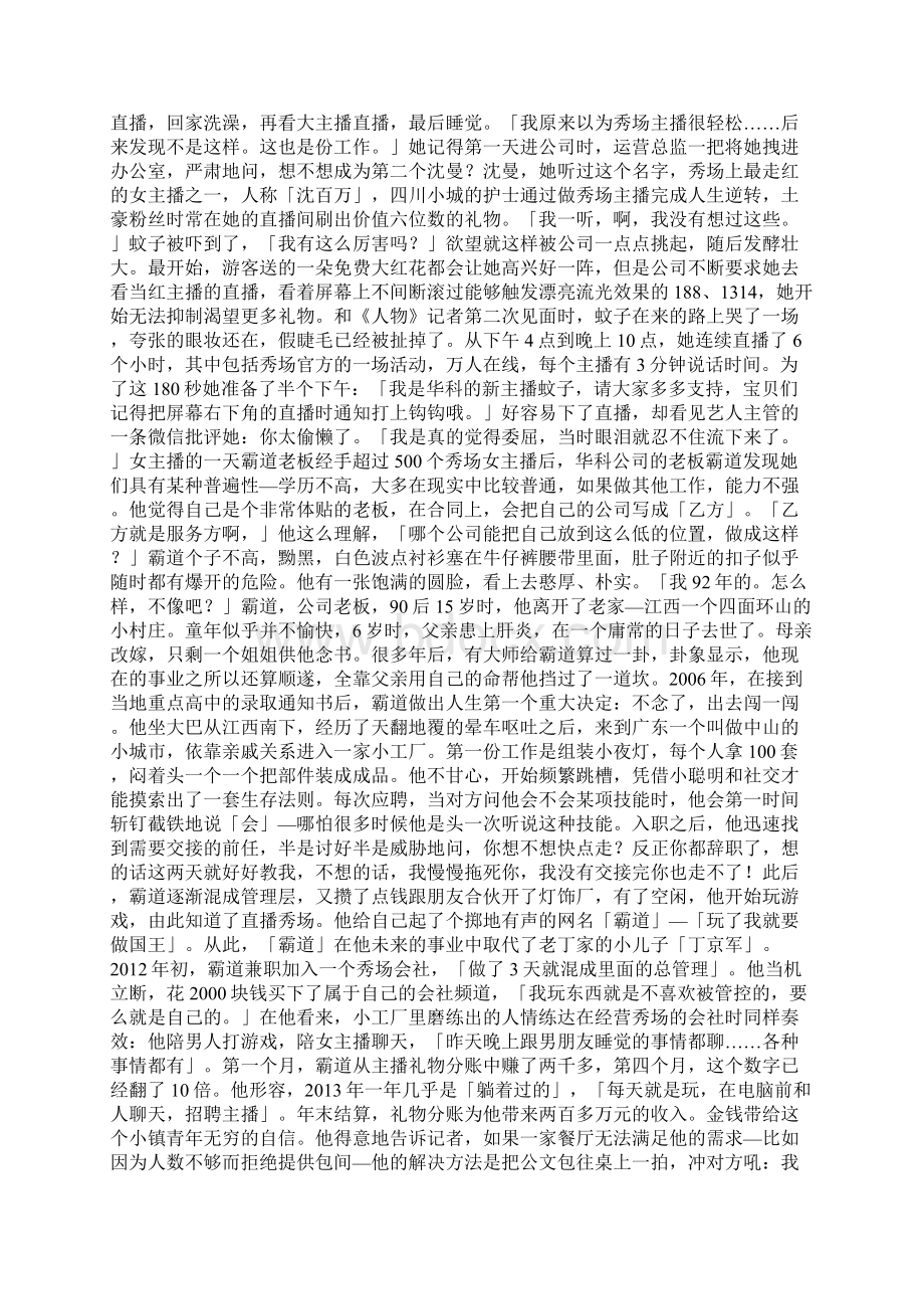 秀场姑娘Word格式.docx_第3页