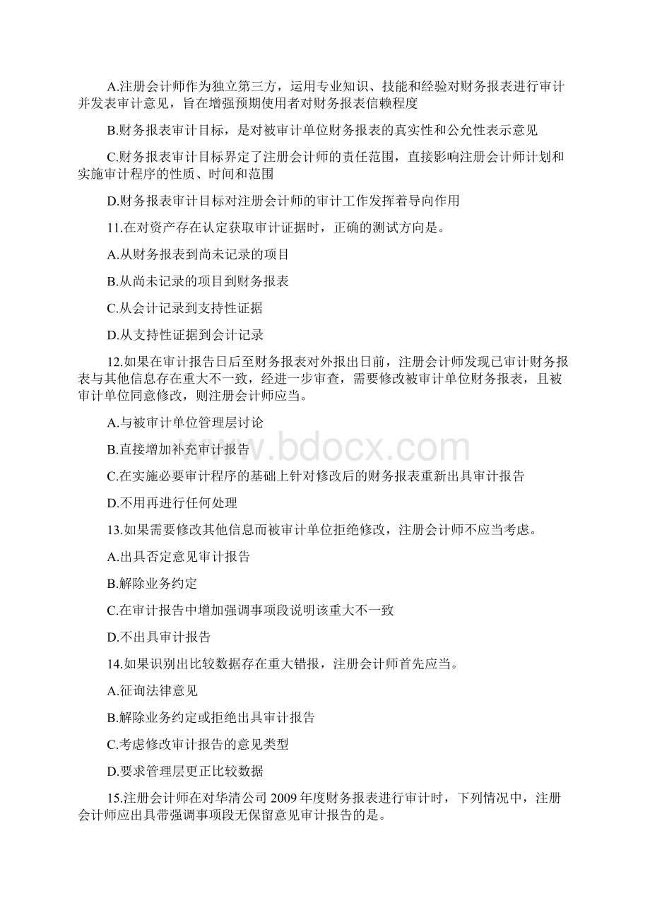 审计目标和审计报告习题Word文档格式.docx_第3页