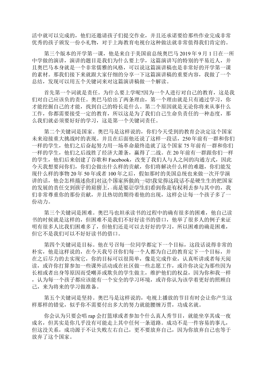 开学第一课心得体会800字左右.docx_第2页