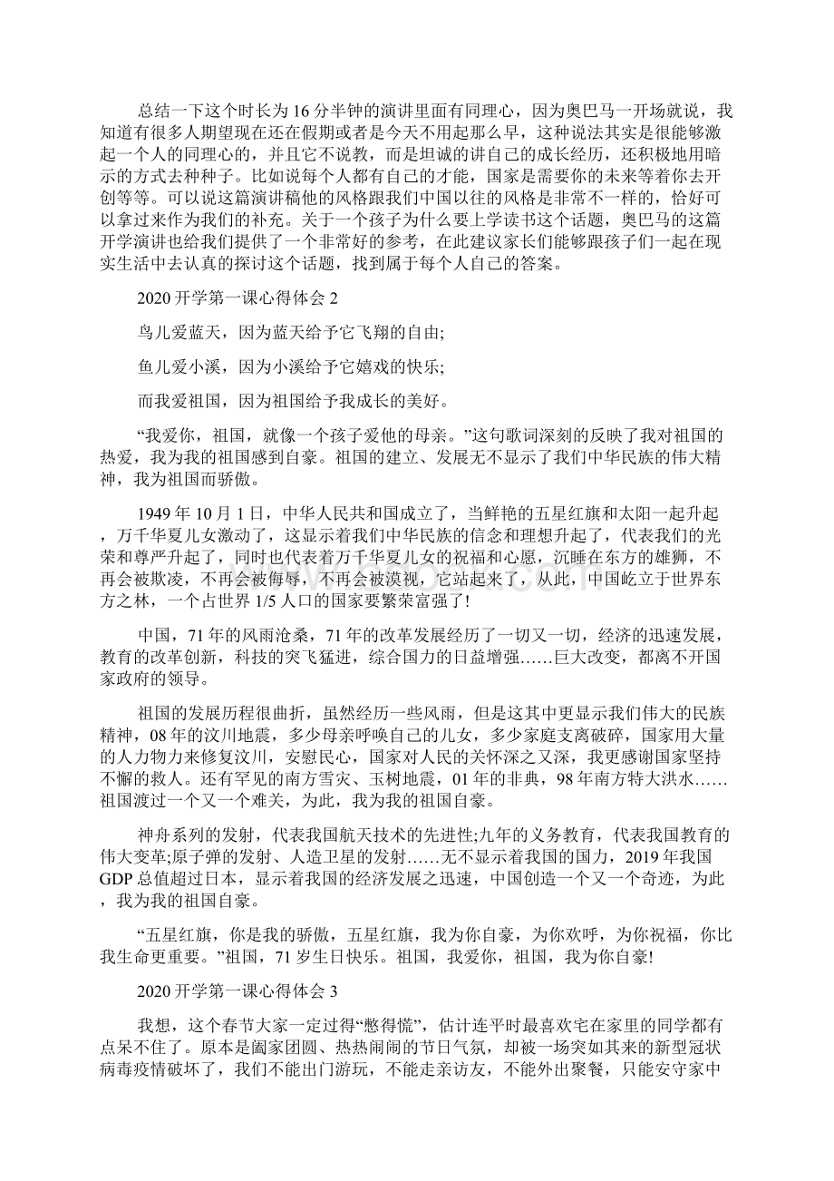 开学第一课心得体会800字左右.docx_第3页