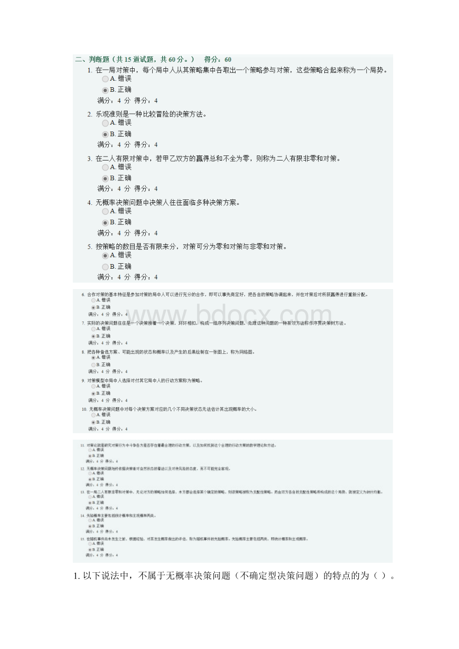 大工春《运筹学》在线作业满分标准答案.docx_第2页