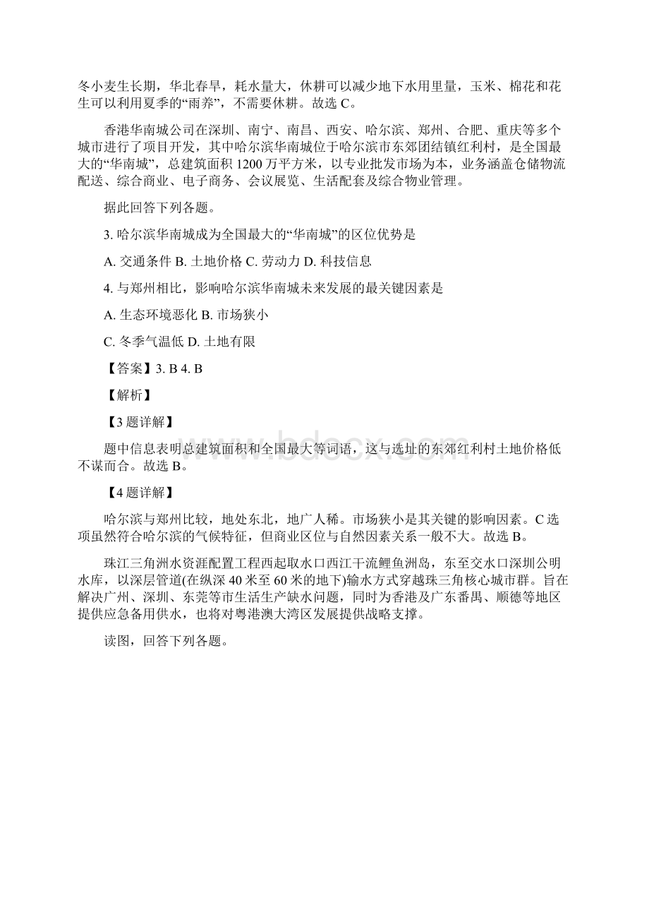 黑龙江省哈尔滨三中银川一中等九州之巅合作体届高三第三次联考文综地理试题解析版.docx_第2页