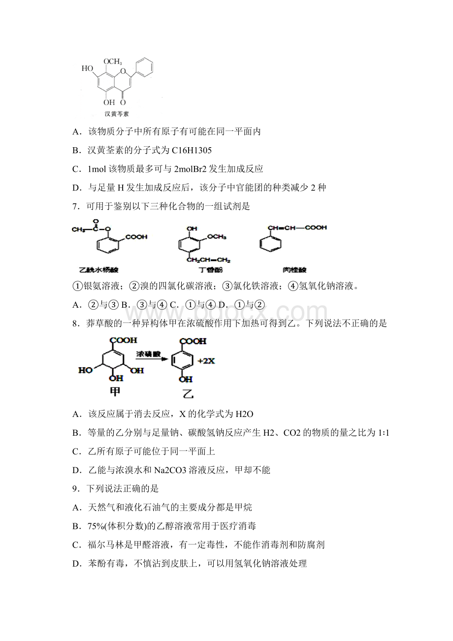 届高考化学一轮复习酚类作业.docx_第3页