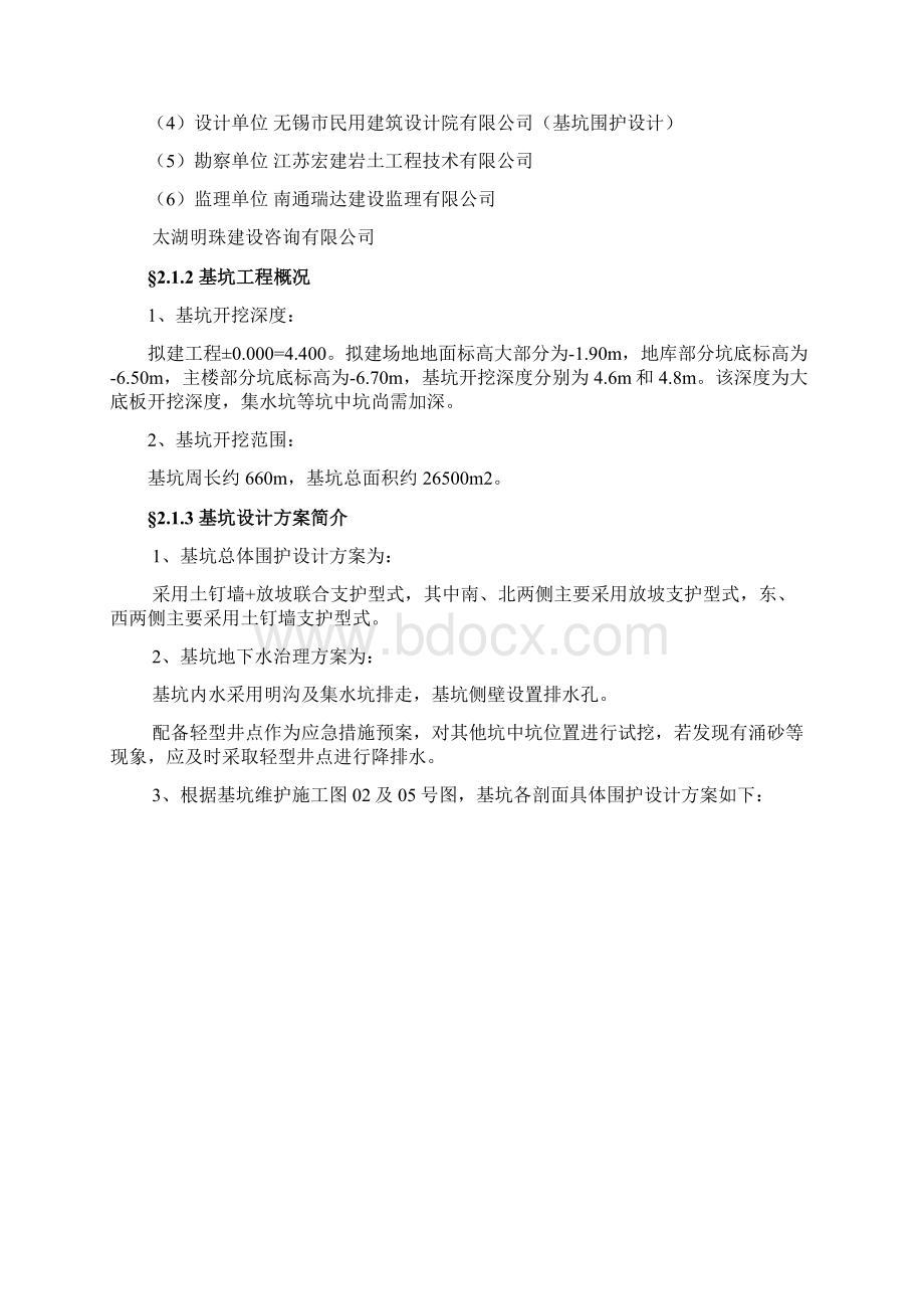 还迁安置房项目地下室基坑围护施工方案Word文档下载推荐.docx_第3页