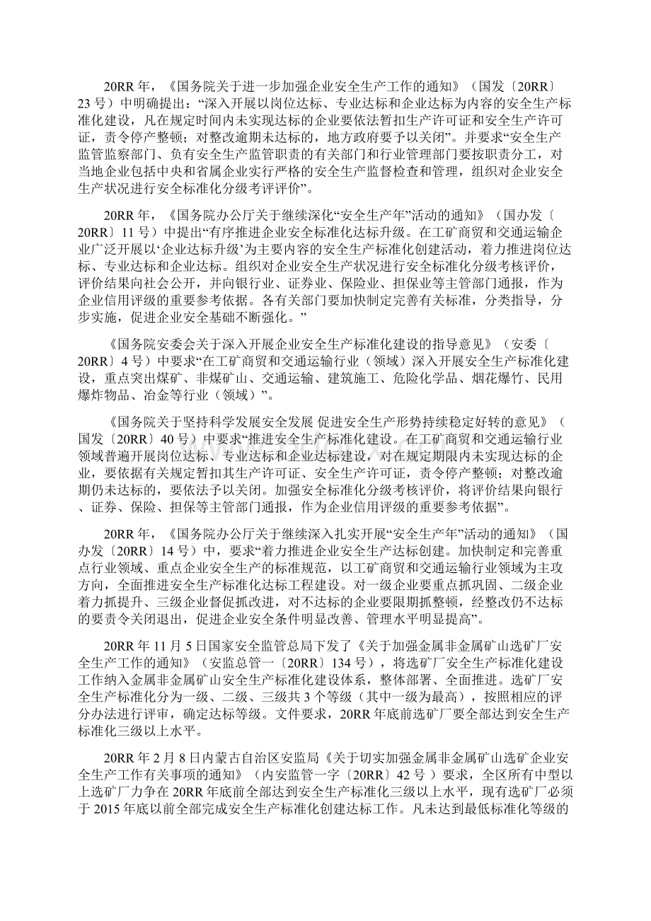 9A文选矿厂安全生产标准化建设指南.docx_第2页