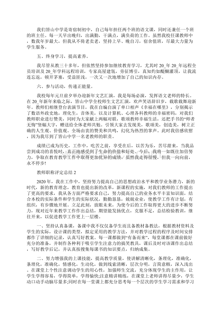 教师职称评定个人总结精选5篇.docx_第3页