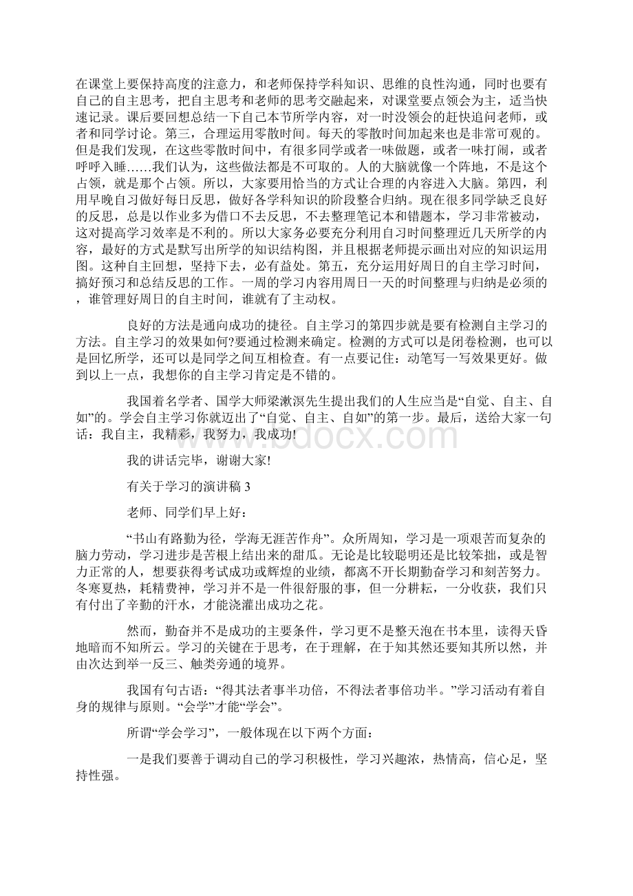 有关于学习的演讲稿5篇.docx_第3页