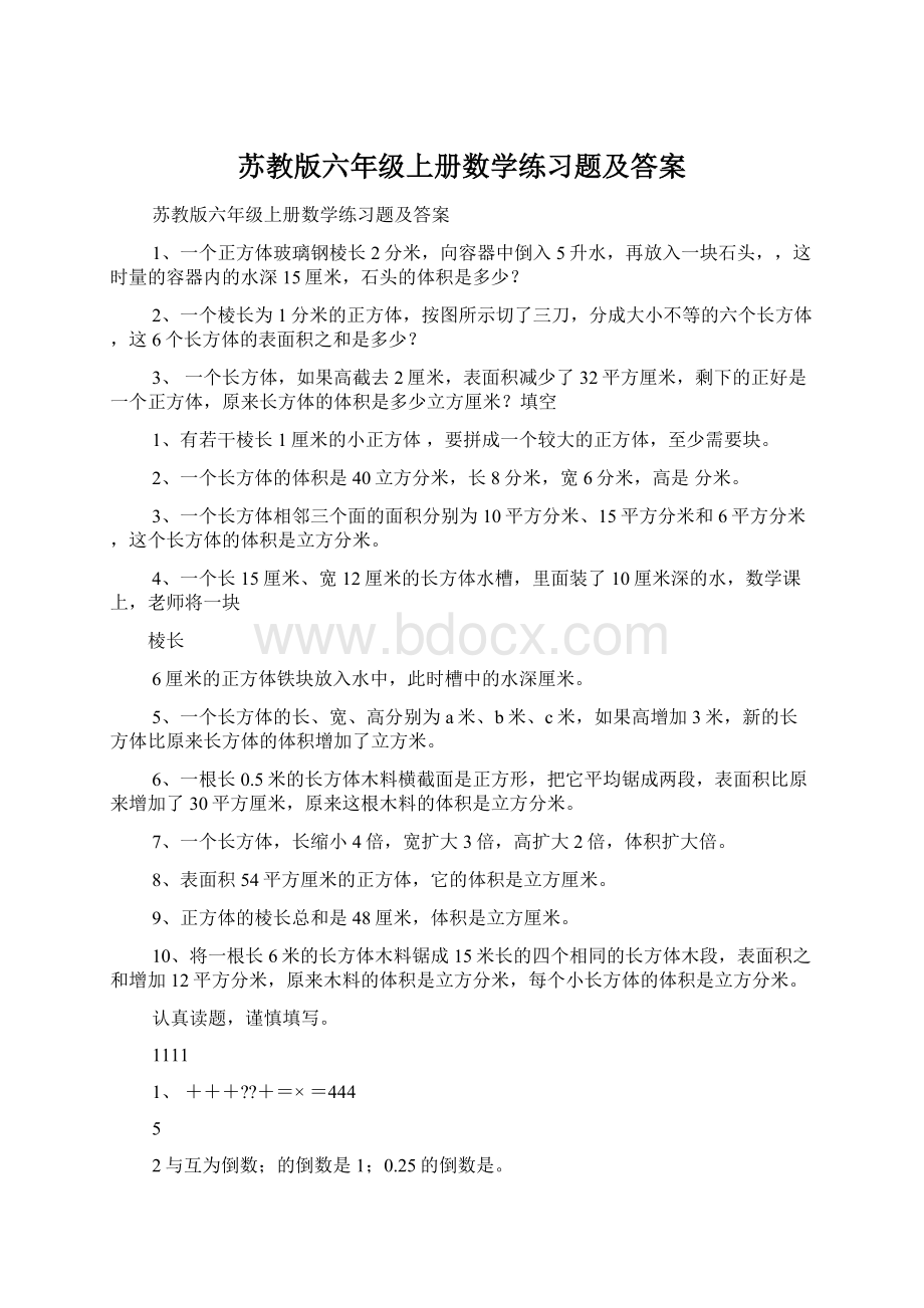 苏教版六年级上册数学练习题及答案.docx_第1页