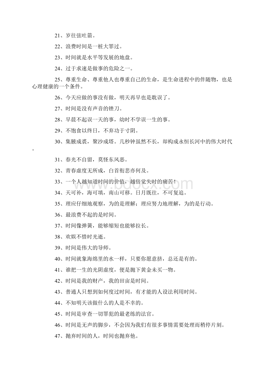 描述时间飞逝的名言警句大全.docx_第2页