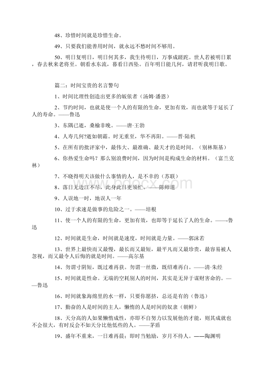 描述时间飞逝的名言警句大全Word文档格式.docx_第3页