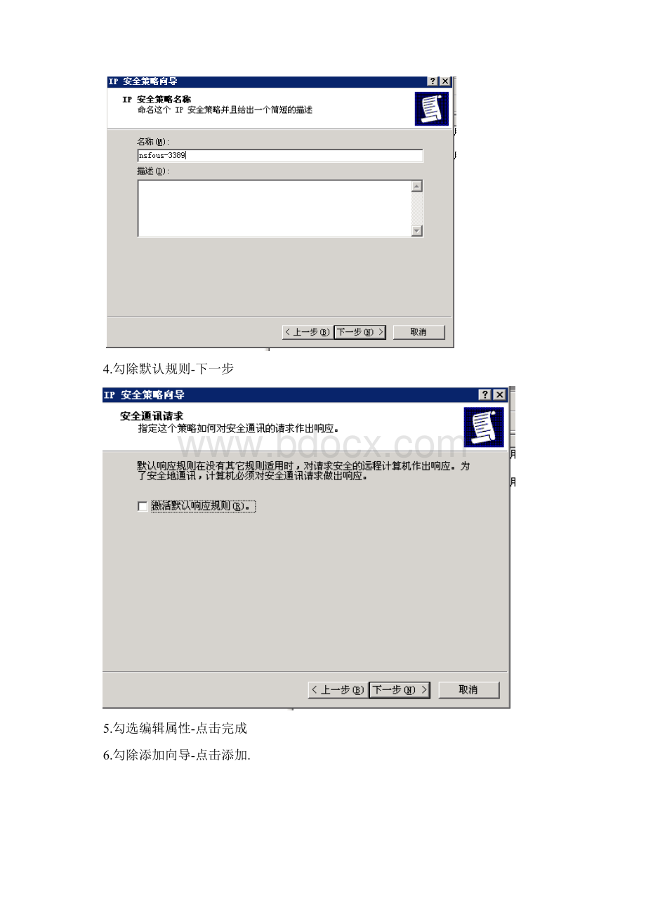 10《Microsoft Windows远程桌面协议中间人攻击漏洞》解决方案V1汇编.docx_第2页